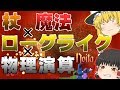 【Noita】ちょっと待って！？こんなに爆発範囲広いなんて聞いてない！？【ゆっくり実況】