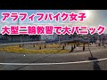 【バイク女子】【迷子】デルタ伏見で大型二輪教習【大型バイク教習初日】
