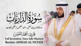 Surah Adh-Dhariyat (سورة الذاريات) | Reciter Ahmad Al Nufais | Full Heart Touching  Recitation