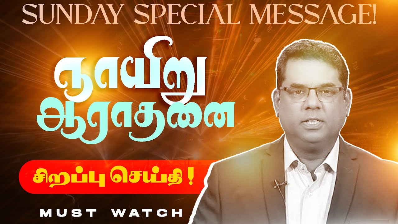 SUNDAY SPECIAL MESSAGE || ஞாயிறு ஆராதனை சிறப்பு செய்தி ! || Bro. MD. JEGAN || HLM