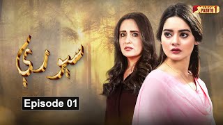 Soray | Episode 01 | Pashto Drama Serial | HUM Pashto 1