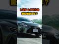 トヨタの高級車「レクサス」が生まれた理由