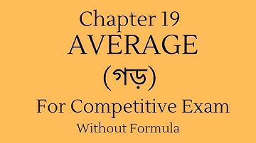 Average Subir Das গড় সুবীর দাস।