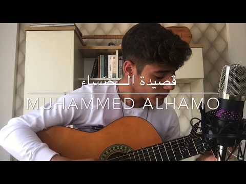 قصيدة الخنساء للصف الرابع اعدادي Muhammed Alhamo