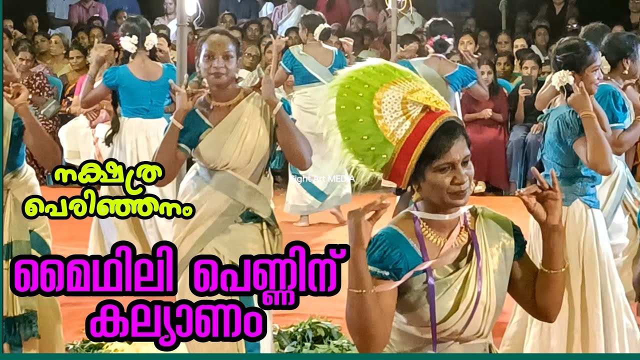 ജാനകി  ആശാനും @ പിള്ളേരും | നക്ഷത്ര പെരിഞ്ഞനം | #kaikkottikali