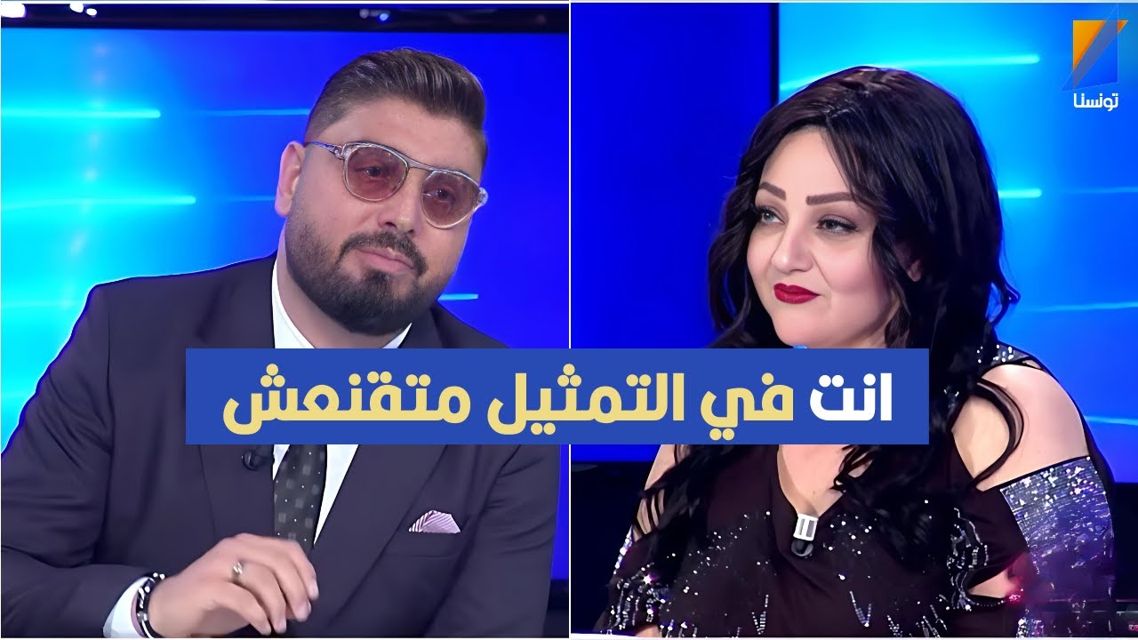 انت في التمثيل متقنعش ، عادل امين يهاجم مهى شطورو و الأخيرة تتوتر