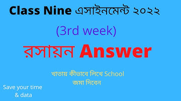 Class 9 Chemistry Assignment 2022 || ৯ম শ্রেণির রসায়ন এসাইনমেন্ট || Class 9 Chemistry 3rd Week