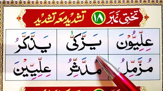 Noorani Qaida Lesson No 18 | Tashdeed ma Tashdeed HD Arabic Text Learn Quran Live