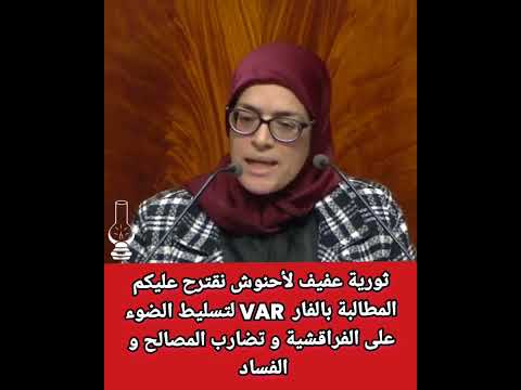عفيف لأخنوش خاصكم  باش تسلطو الضوء على الفراقشية وأصحاب تضارب المصالح