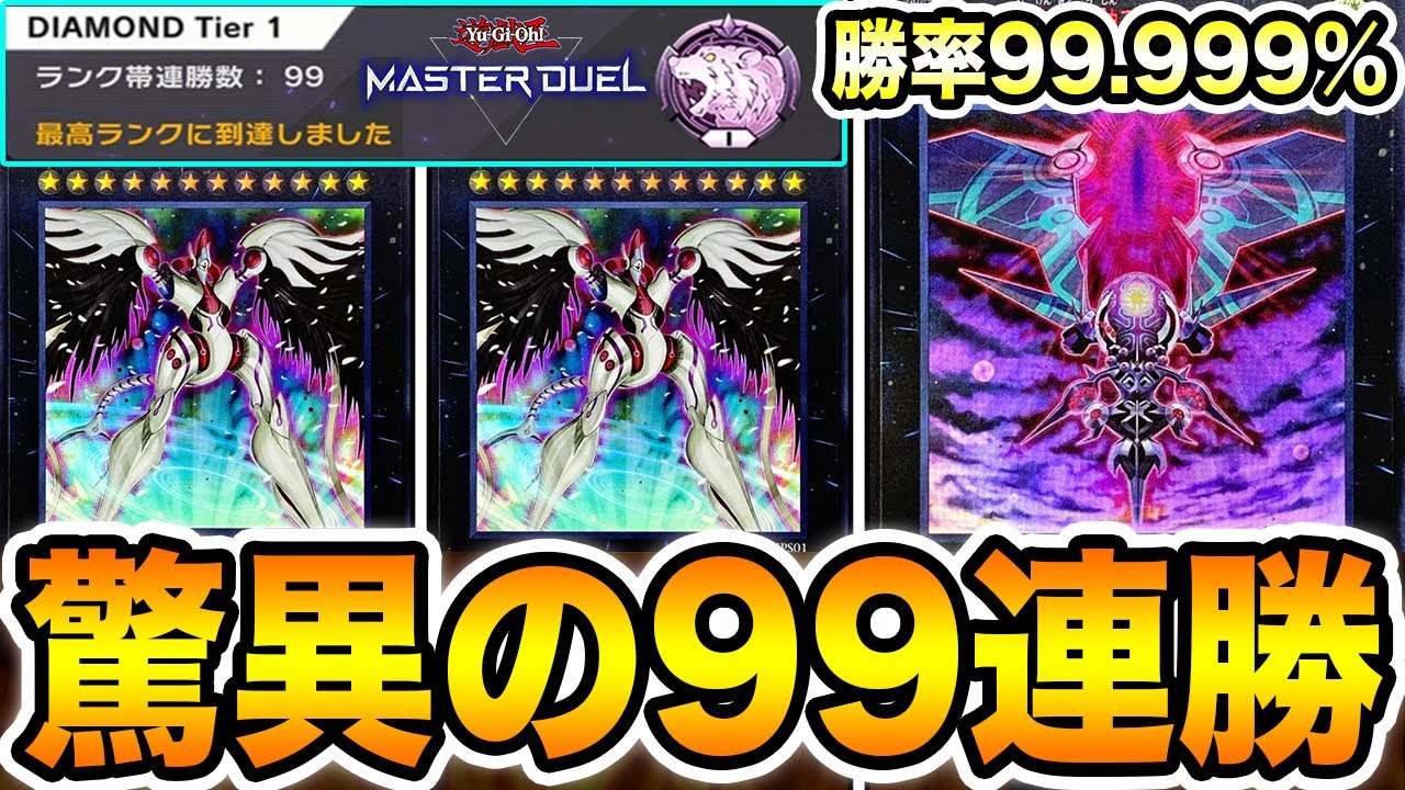 勝率99.999％】ダイヤ帯で99連勝した『ヌメロニアス・ヌメロニア』の