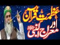 Hazrat peer khawajar sufi ahmad ali naqshbandi new byan multanpublic subscrib