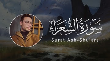 Tareq Mohammad | 026. Ash-Shu’ara’ | طارق محمد | سورة الشعراء
