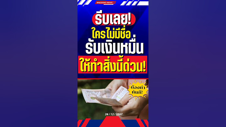#ดิจิทัลวอลเล็ต #เงินดิจิทัล #เงินหมื่น #แอปทางรัฐ #เงินดิจิตอล #เงินดิจิตอล10000