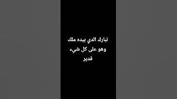 #تلاوة_هادئة #اكسبلور #المصحف #القرآن_الكريم #راحة_نفسية #القزابري #لايك #الرحمن