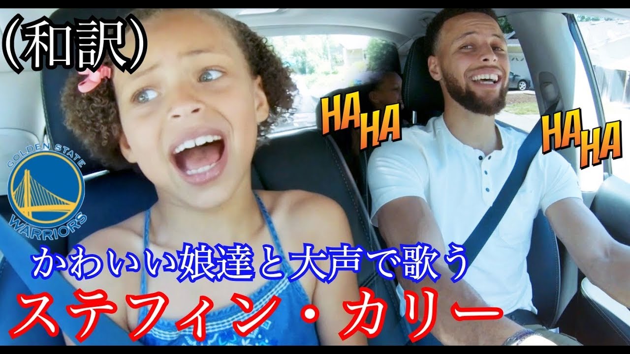 Nba ステフィン カリーが娘たちと ハミルトン You Will Be Back を大声で歌う 和訳 字幕あり Youtube