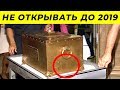 100 Летняя Капсула Времени Была Наконец то Открыта