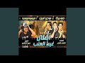 Mahragan Abtal Ghet El Enab Mahragan Abtal Ghet El Enab