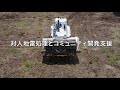 コマツ　地雷除去プロジェクト（2022）