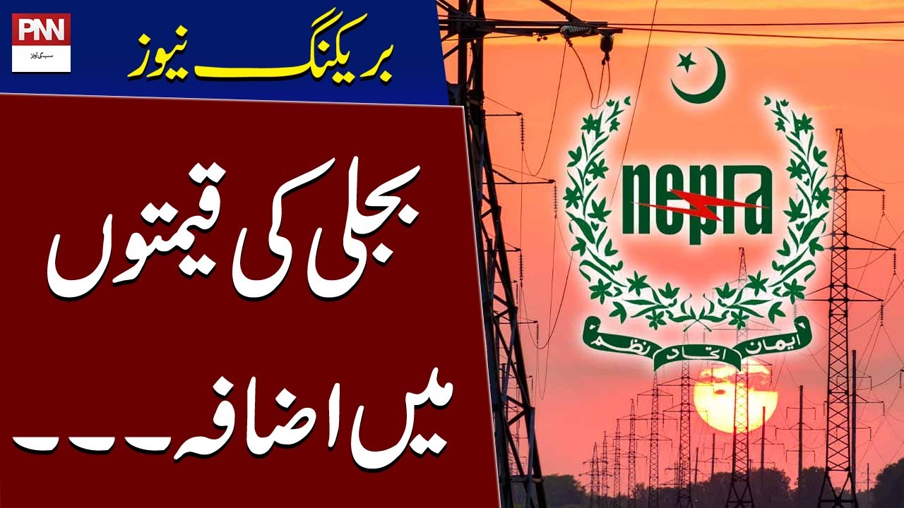 Breaking News | Electricity Price Increase in Pakistan | PNN News - YouTube