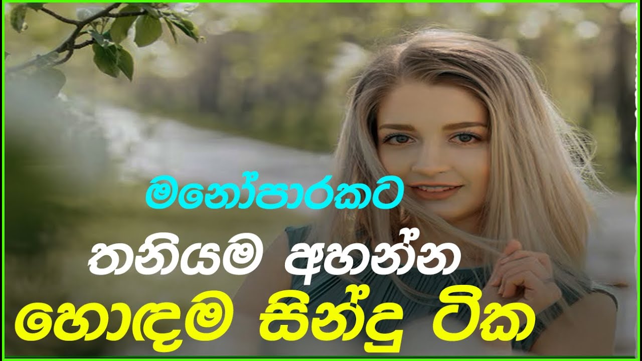 Sinhala cover Collection Lassana Sinhala Sindu Best old Sinhala