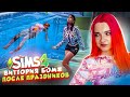 ВИТТОРИЯ НАБРАЛА ВЕС после ПРАЗДНИКОВ 😲► The Sims 4 - Виттория БОМЖ #14 ► СИМС 4 Тилька