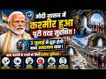 Baba Barfani के भक्तों के लिए खुशखबरी ! Amarnath Yatra 2026 में सुरक्षा और सुविधाओं का बड़ा इंतजाम |