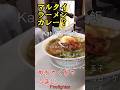 カレーマルタイラーメントッピングKatuの消防飯【現役消防士・救命士・防災士】とにかく安くお腹いっぱい食べる方法食べ飲み放題・食欲増進・爆食・消防飯#消防士#マルタイラーメン#カレー