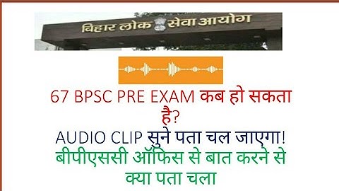 67 BPSC PRE EXAM RELATED AUDIO CLIP! कब हो सकता है 67 बीपीएससी परीक्षा!