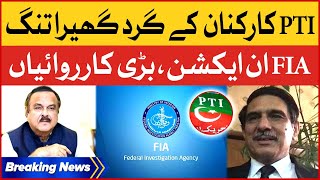 PTI Members In Trouble | FIA Strict Actions | Khawaja Haris | Breaking News