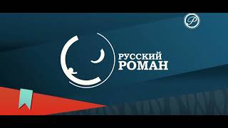 Заставка Во Время Профилактики Русский Роман Hd 20.01.2022