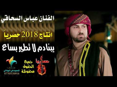 عباس السحاقي حط ريلاتك بل الكاع