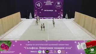 Сильфида 2022 – 17.12.2021 – Минск – Сильфида-Сапфир, Минск