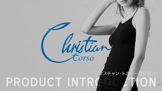 【商品動画】クリスチャン・トルソー（Christian Torso）