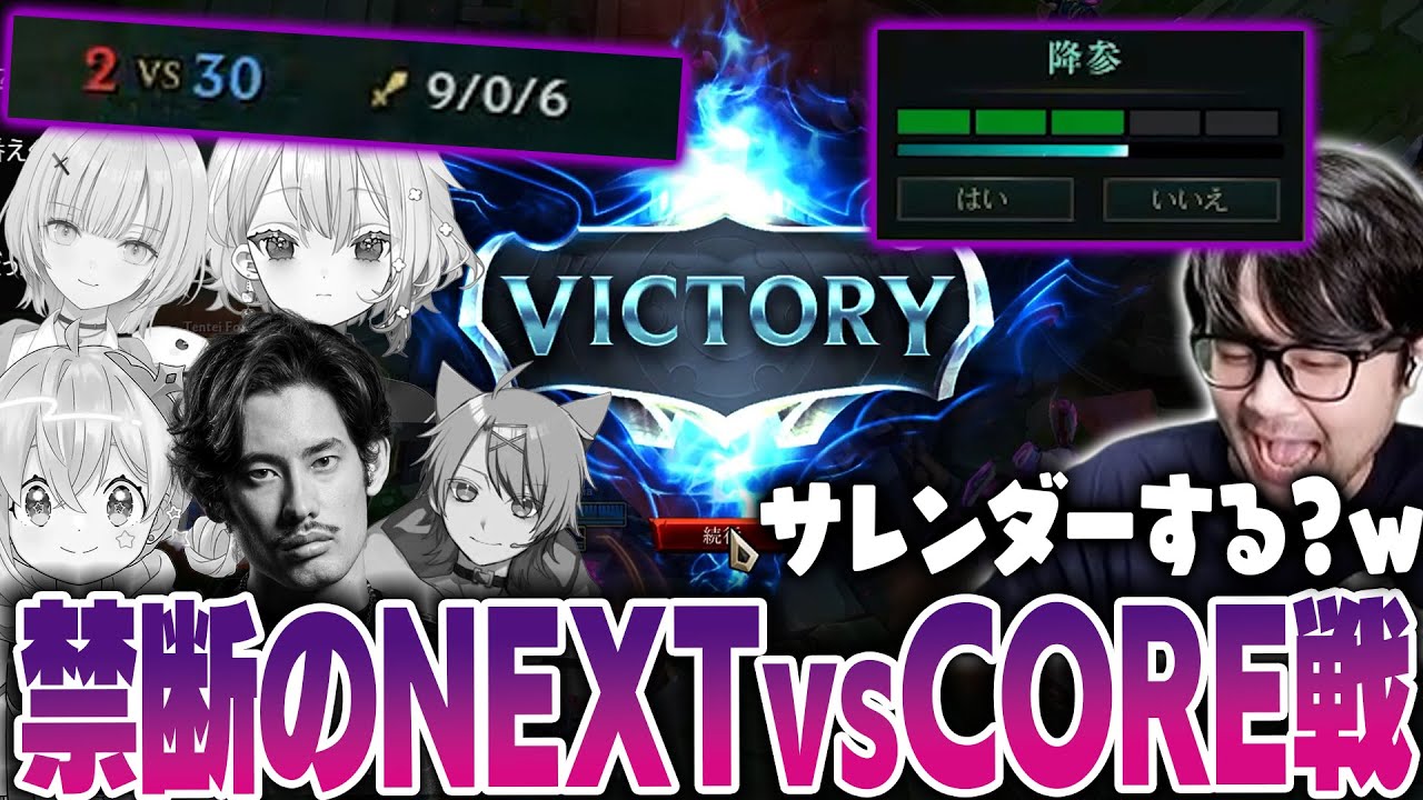 【LoL】LTK本番で無双してるNEXT組にCOREの実力を見せつけるk4sen達【2025/10/8】