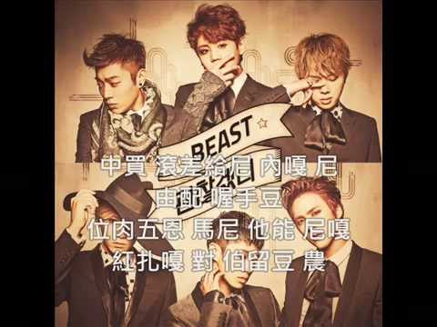 [空耳]BEAST - 沒關係嗎