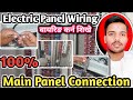Electrical Panel Connection | Main Panel Board Connection @MPElectrical-p4x 