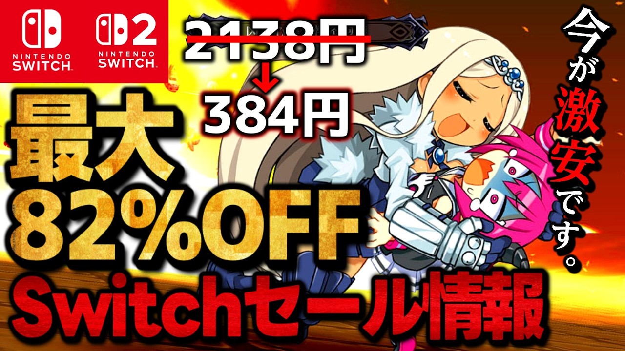 Switch/Switch 2] Super Sale: Up to 80% Off! 15 Recommended Switch