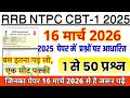 ntpc cbt-1 16 march question paper | rrb ntpc previous year paper |ntpc previous year question paper