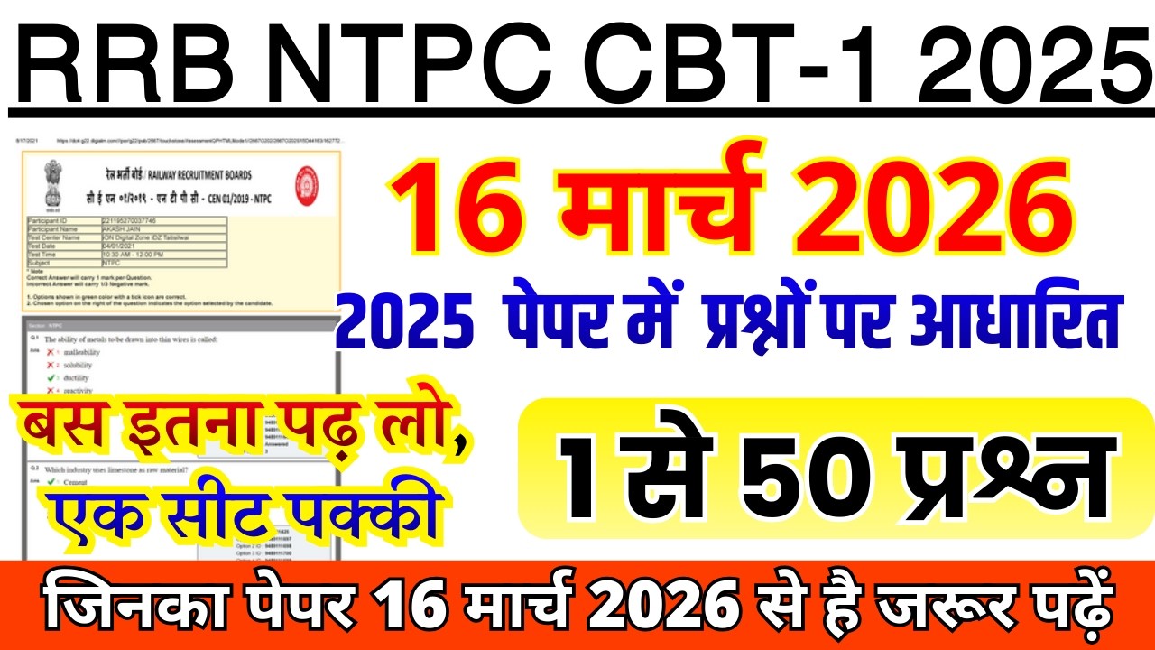 ntpc cbt-1 16 march question paper | rrb ntpc previous year paper |ntpc previous year question paper