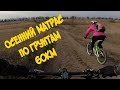 Осенняя велопокатушка по грунтам, 65км // Xiaomi Yi 4k + Zhiyun Rider Z1 M