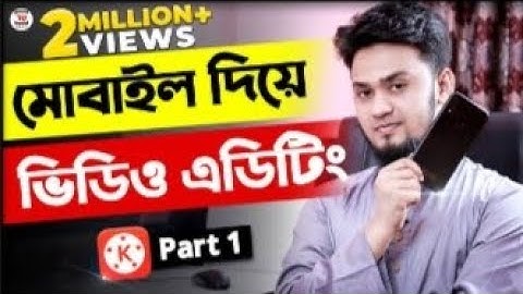Mobile Video Editing Tutorial Bangla, how to edit videos in kinemaster, best video editor for