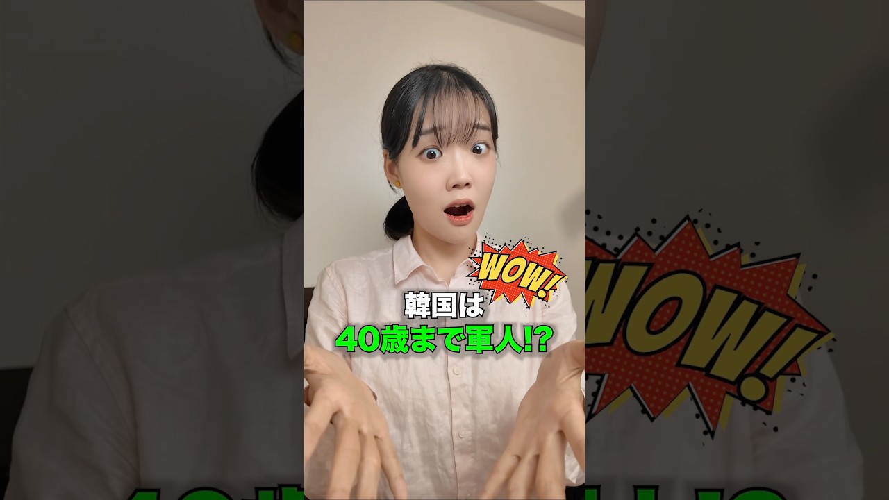 日本人は驚く韓国の本当の軍隊文化⁉️😳🪖🇰🇷#韓国文化 #韓国人