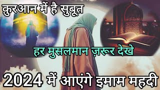 imam mahdi 2024 | imam mahdi | imam mahdi 2024 main | pyara islam kahaniya 10.|#islamicstories