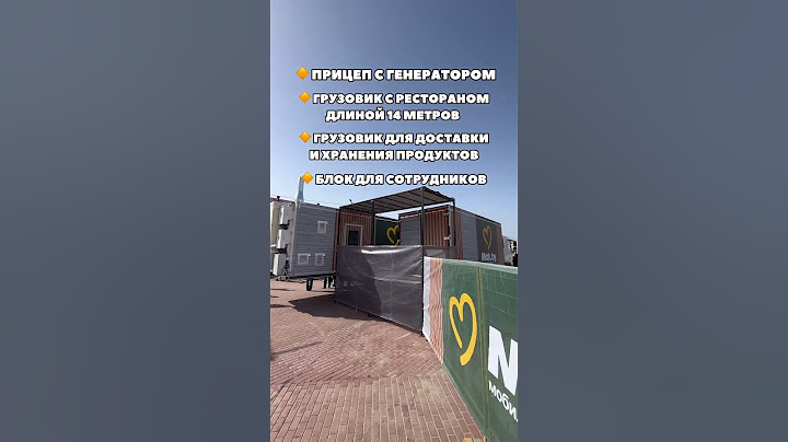 Первый передвижной МАК БАЙ в Беларуси! Мак бай на колесах! Фудтрак мак бай! Мобильный мак бай!