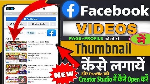 Facebook per thumbnail Kaise lagayen | how to change Facebook video thumbnail | fb thumbnail change