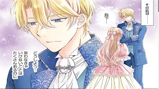 【異世界漫画】捨てられ令嬢が憧れの宰相様に勢いで結婚してくださいとお願いしたら逆に求婚されました 1~15【マンガ動画】
