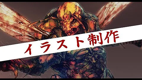クリーチャーイラストかっこいい Mp3