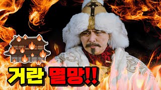 [고려거란전쟁-26] 거란이 귀주대첩 개털리고 결국 멸망하고 만 이유!!