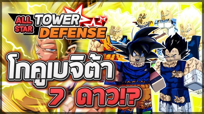 Drip Goku ตัวแจกฟรีพร้อมกับโค้ตใหม่ 1350 เพชร!?│Roblox All Star Tower  Defense 