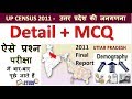 उत्तर प्रदेश जनगणना 2011 (UP Census 2011) ||PCS 2019||  UP special GK || Census of Uttar Pradesh